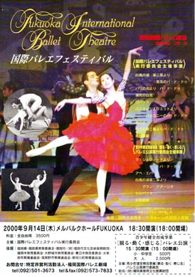 Andrei Izmestjev i Rumi Ninomij; Don Quijote, kor. Masa Ninomija, Fukuoka, 1999.