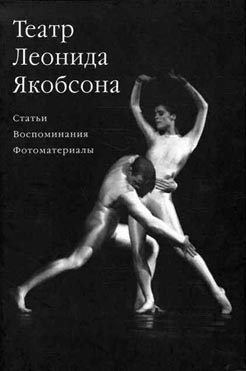Naslovnica knjige Teatar Leonida Jakobsona